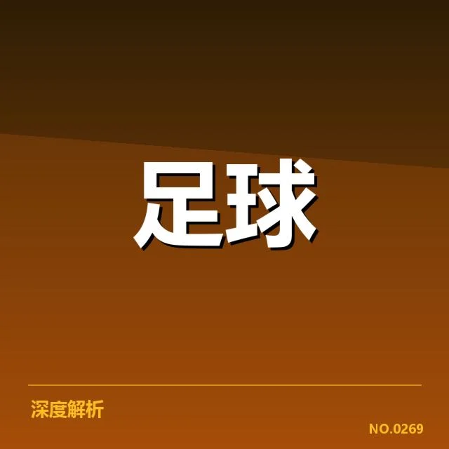 各队确认的转会名单与数据梳理